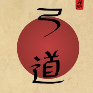 Kyudo Journal / Kyudo Notebook: Hardcover Kyudo Diary / Kyud...